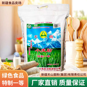 新疆天山牌面粉家用特制一等小麦粉高拉条子包子饺子中筋面粉5kg
