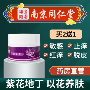 紫地丁花抑菌膏 紫地丁花抑菌膏品牌 价格 阿里巴巴