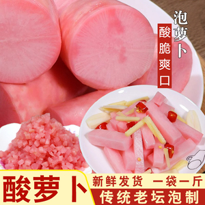 贵州特产酸萝卜遵义农家泡菜自制红皮胭脂泡萝卜老坛腌制开胃即食