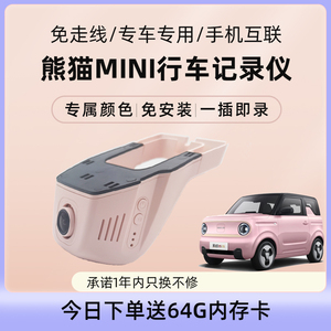 适用于吉利熊猫mini专用免走线行车记录仪原厂高清夜视手机互联