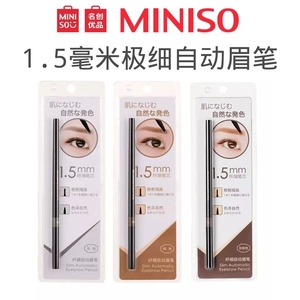 MINISO名创优品极细眉笔极细芯防水自动眉笔防汗持久不脱色不晕染