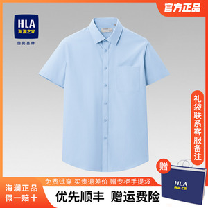 HLA/海澜之家蓝色短袖衬衫男士夏季新款商务纯棉工装衬衣爸爸男装