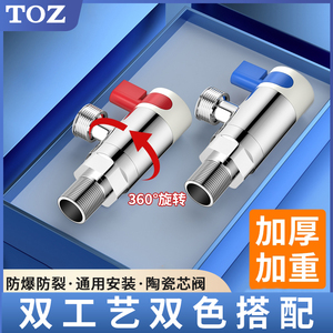 TOZ大流量角阀三角阀冷热水器八字阀门全开关马桶止水阀万向旋转