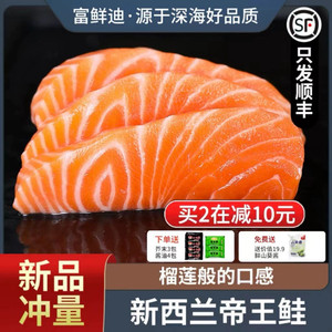 帝王鲑三文鱼刺身鱼腩中段新西兰冰鲜进口整条鲑鱼寿司即食生鱼片