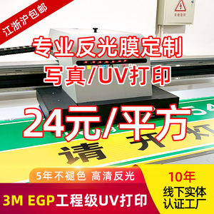 定制户外写真反光膜喷绘晶彩格3m交通膜EGP工程级UV打印管道标识
