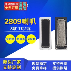 深圳喇叭厂家8欧1w跑道型适用于智能手机平板扬声器2809微型喇叭