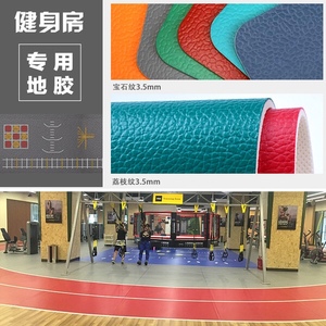 健身房运动地胶艾力特品牌运动地板拉丁舞瑜伽房环保健康弹性地板