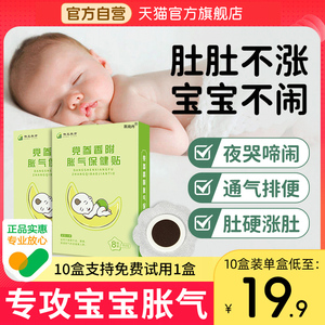 胀气保健贴婴儿卫泰新生宝宝灵神器闹肚子足底排气积食消食肚脐贴