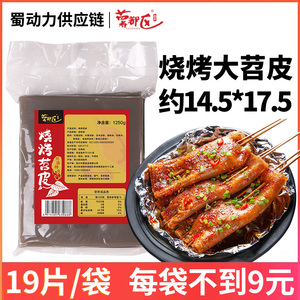 蜀都区大苕皮烧烤专用2.5斤/袋豆角豆干酸萝卜重庆四川商用批发