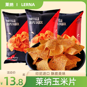 印尼进口LERNA莱纳玉米片烧烤香辣味三角块脆片休闲薯片袋装零食