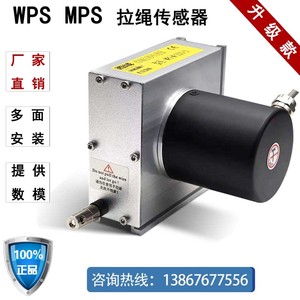 MPS-S 拉线位移传感器拉绳编码器MPS-M高精度原装WXXY防水电子尺