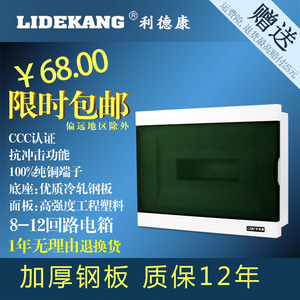 暗装明装照明强电箱开关箱空开箱照明箱12路-12位回路家用配电箱