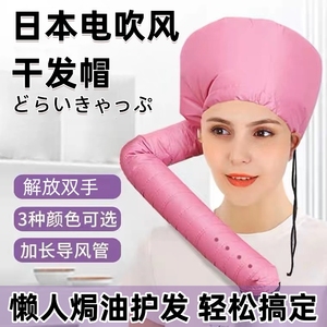日本干发神器电吹风机加热超强速干懒人不伤发焗油帽女士成人家用