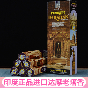 darshan印度香正品进口檀香家用熏香西藏达摩老塔香藏香室内线香