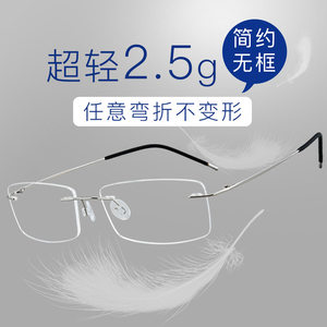 配眼镜近视 无螺丝纯钛无框眼镜男可配无色 变色镜片有度数成品轻