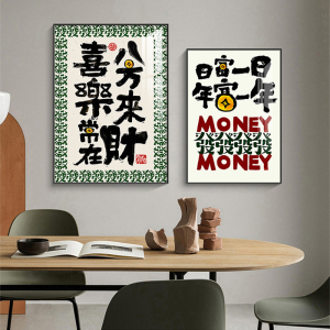 棋牌室趣味文字装饰画麻将馆艺术创意富婆挂画美甲店房间发财壁画