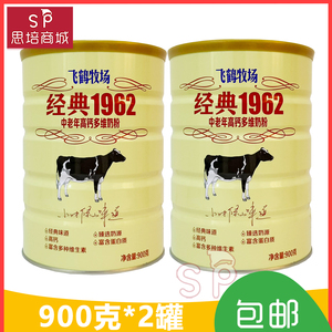 23年11月飞鹤牧场经典1962中老年高钙多维无蔗糖奶粉900g*2罐牛奶