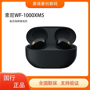 Sony/索尼 WF-1000XM5入耳式真无线蓝牙降噪运动耳机豆麦