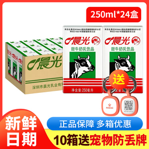 【2箱95元】晨光牛奶甜牛奶乳饮品饮料营养早餐奶250ml*24盒zq