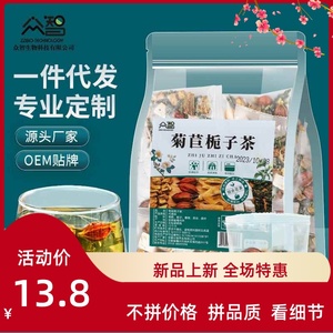 菊苣栀子茶菊苣栀子组合茶独立包装袋泡茶葛根百合桑叶养生茶