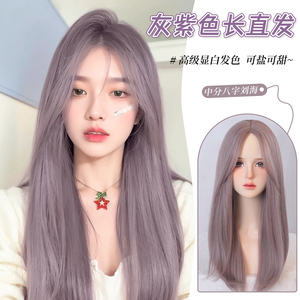 假发女长发灰紫色中分八字刘海长直发假发套自然仿全真人全头套式