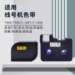 ssinret塞嗯瑞德线号机T800/t900色带C-180E/T红/白/黑色TR80B线号套管打印机碳带12mm09WY黄白贴纸标签纸