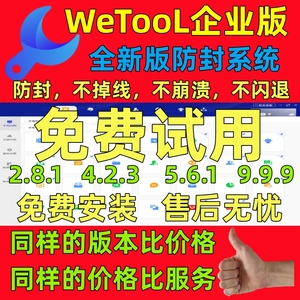 wetool永久个人电脑新版社群营销管理工具软件卡密注册机专业防封