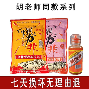 胡兆峰同款爆力非拉饵冷冻饵老g一瓶搞非罗非散炮竞技版黑坑小药