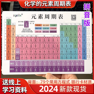 初中化学元素周期表卡片化学方程式大全数学物理化公式挂图墙贴卡