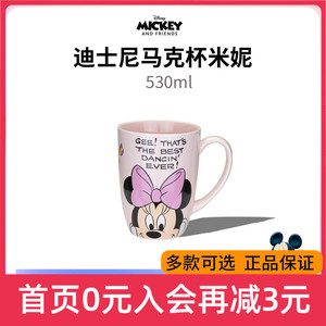 Disney迪士尼粉色米妮马克杯朱迪卡通动漫陶瓷水杯米奇情侣礼物