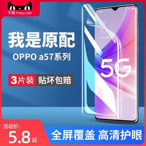 适用oppoa57手机膜oppoa575g的钢化水凝膜a57t全屏覆盖a57oppo5g原装opa高清oppa软膜opooa保护0pp0贴膜0ppoa