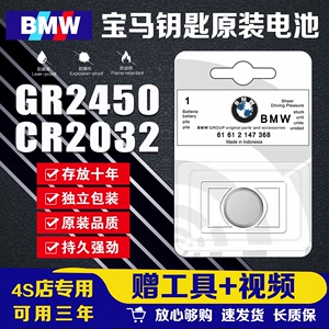 宝马3系5系X3三系X1五系X5汽车530钥匙320LI遥控器CR2450纽扣电池