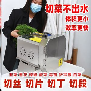 多功能食堂全自动韭菜酸菜丝葱花切片切段新型切菜机商用