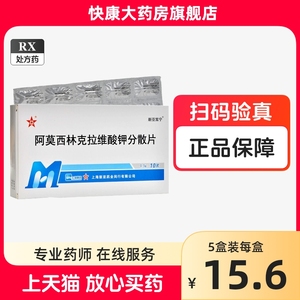 新亚富宁阿莫西林克拉维酸钾分散片10片阿荬西林啊莫西琳阿姆西林阿慕西林拉维酸钾儿童非克拉维酸钾颗粒 克拉 维