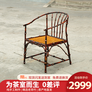 户外老式筇竹椅子椅明式宋式家具中式竹桌椅凳竹子小靠背椅竹节椅