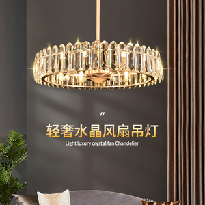 水晶风扇灯2023年新款轻奢客厅餐厅隐形吊扇灯家用卧室电扇一体灯
