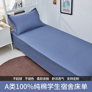 纯色纯棉床单单件100全棉学生宿舍单人被单上下铺0.9米1.2m蓝灰色