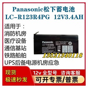 松下蓄电池LC-R123R4PG R063R4P R121R3PG 12V3.4Ah2.2A 6V1.3Ah