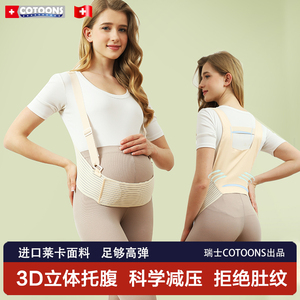 cotoons托腹带孕妇专用孕晚期孕后期多功能简约托腹腰带拖腹部带