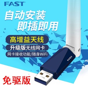 FAST迅捷FW310UH免驱版 300M台式机USB无线网卡 高增益wifi接收器
