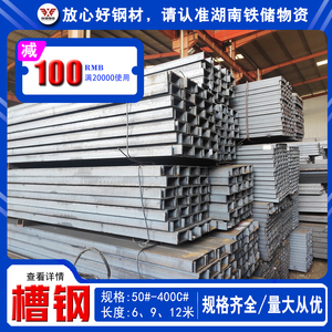 长沙钢材市场16号槽钢大量现货批发铺路钢模8号10号镀锌槽钢厂家