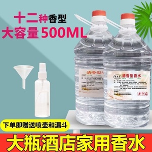 ktv散装宾馆家用酒店拖地宾馆专用香水房间用喷大瓶装500毫升持久