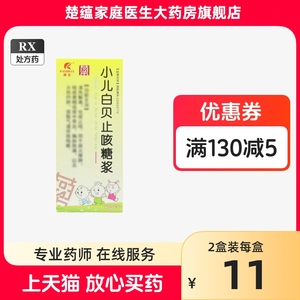 康然 小儿白贝止咳糖浆 100ml*1瓶/盒