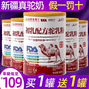 骆驼奶粉新疆正宗驼乳粉初乳配方奶高钙中老年官方旗舰店官网正品