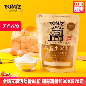 TOMIZ富泽商店高筋小麦粉1kg烘焙材料吐司面包粉披萨家用高筋面粉