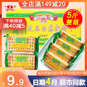 半球味丹芝麻白苏打饼干不添加蔗糖散装整箱5斤素食发酵休闲零食