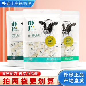 朴珍奶片250g内蒙古特产草原干吃益生元含牛初乳高钙奶贝儿童零食