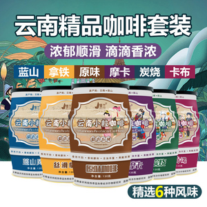 景兰云南小粒咖啡六种口味精品咖啡伴手礼罐装3合1速溶粉