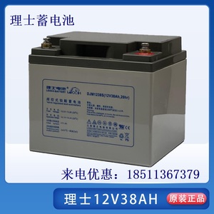 江苏理士蓄电池12V38AH DJM1238S 铅酸免维护直流屏UPS/EPS阀控式