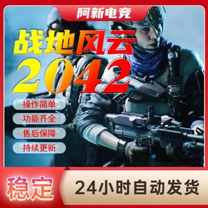 战地2042原力激教练辅助技术steam